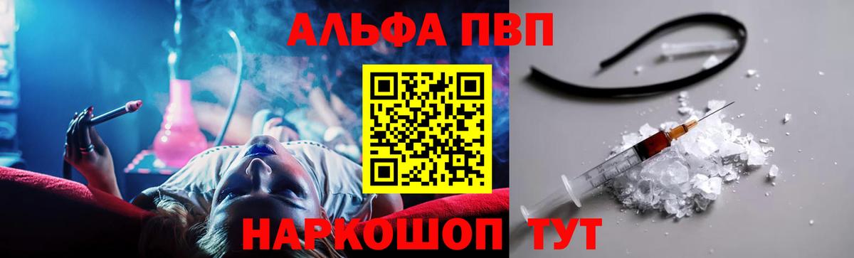 Альфа ПВП крисы CK Луховицы