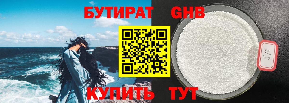 Луховицы  БУТИРАТ бутик  Вход с VPN 