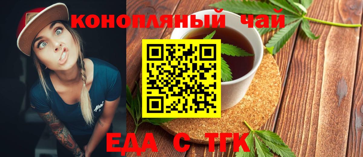 Еда ТГК конопля  Вход с VPN  Луховицы 