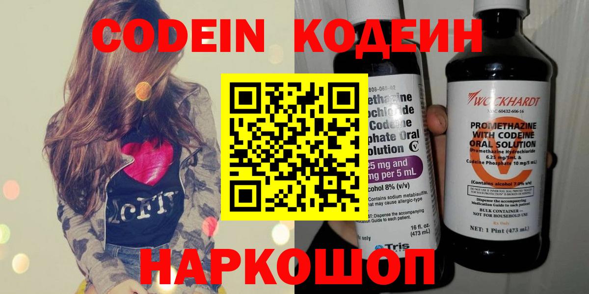 Кодеиновый сироп Lean Purple Drank  Кодеин напиток Lean (лин)  Луховицы  Вход с VPN 